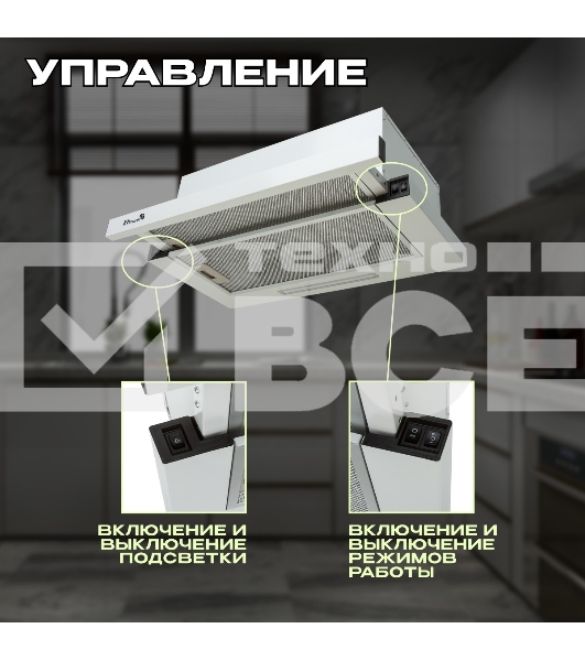 Вытяжка кухонная Eltronic телескопическая (77-15) белая