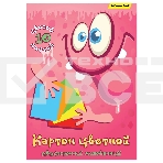 Картон цветной Silwerhof двустор.мелов. 10л. 10цв. A4 Монстрики 230г/м2 1диз. обл.мел.картон папка, фото 1