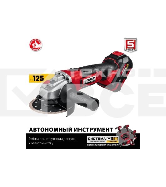 Угловая шлифовальная машина ЗУБР 18В, 1 АКБ (4Ач), в кейсе. УШМ-18-125-41