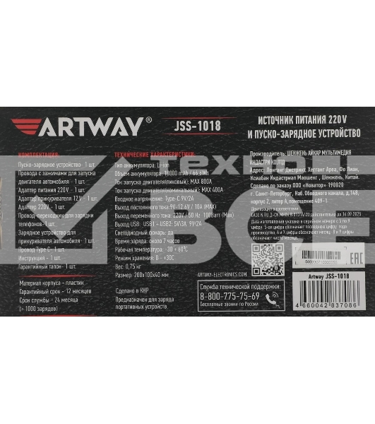 Пуско-зарядное устройство Artway JSS-1018 черный