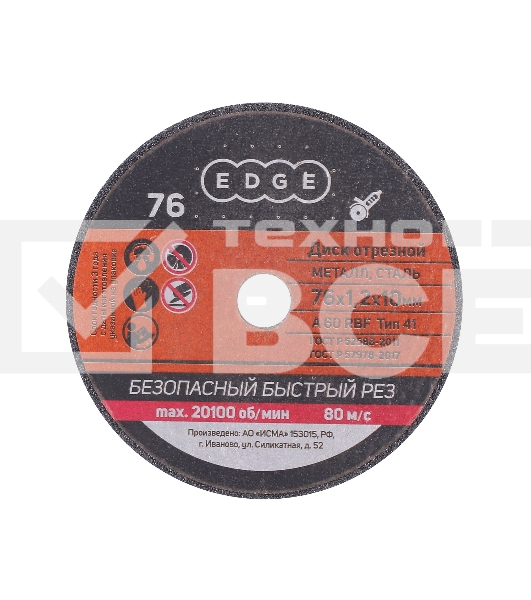 Диск абразивный отрезной EDGE by PATRIOT 76*1,2*10 по металлу (Россия), 5 шт