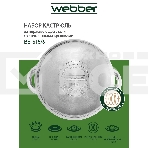 Набор посуды WEBBER BE-615/6 из нерж.стали 6 пр. 2,9 л, 5,1 л, 6,6 л со стеклянными крышками В наборе 6 предметов: кастрюля со стеклянной крышкой 18х11,5 см; 2,9 л кастрюля со стеклянной крышкой 22х13,5 см; 5,1 л кастрюля со стеклянной крышкой 24х14,5 см;, фото5