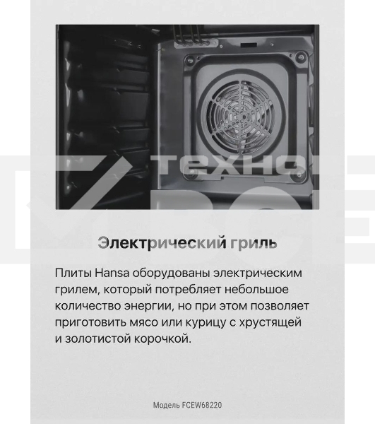 Электрическая плита Hansa FCEW68220 белый