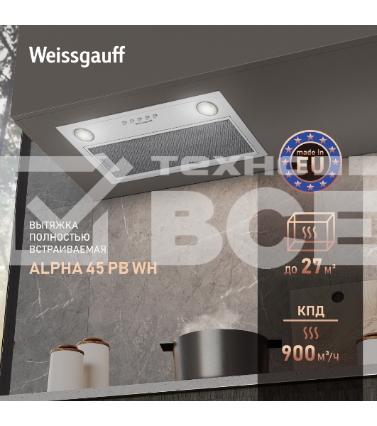 Вытяжка Weissgauff Alpha 45 PB WH