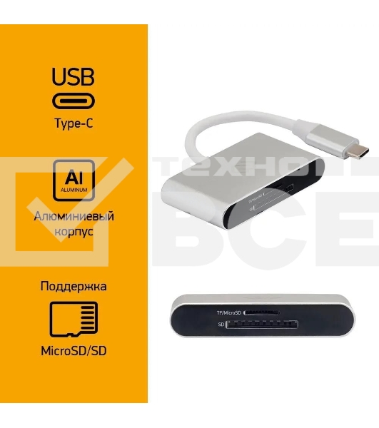 Кард-ридер Digma CR-С2501-S/серебристый/SD/TF/micro-SD/USB Type-C/алюминий