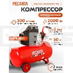 Компрессор Ресанта КП-8/50Л 900/74/7/10, фото12