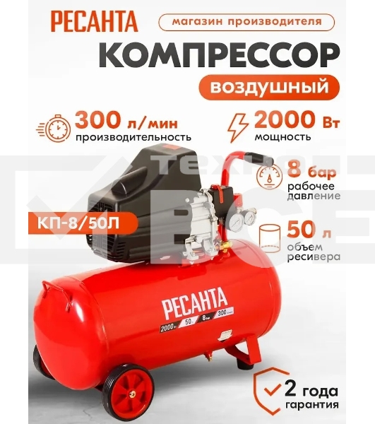 Компрессор Ресанта КП-8/50Л 900/74/7/10