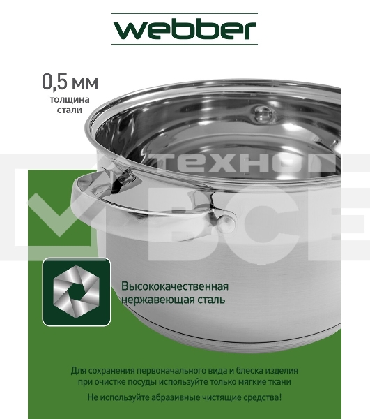 Набор посуды WEBBER BE-615/6 из нерж.стали 6 пр. 2,9 л, 5,1 л, 6,6 л со стеклянными крышками В наборе 6 предметов: кастрюля со стеклянной крышкой 18х11,5 см; 2,9 л кастрюля со стеклянной крышкой 22х13,5 см; 5,1 л кастрюля со стеклянной крышкой 24х14,5 см;