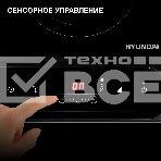 Плита настольная электрическая Hyundai HYC-0107 черный стеклокерамика (настольная), фото13