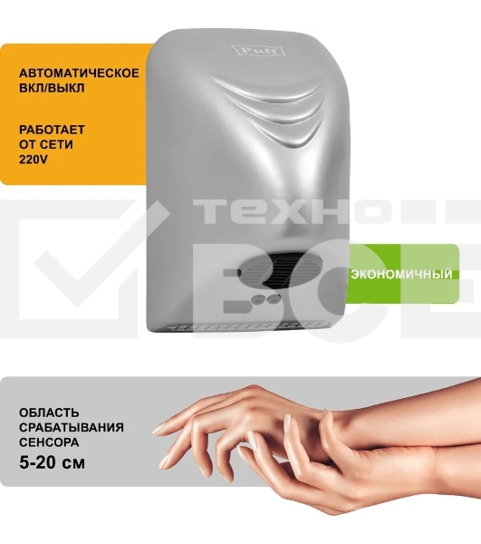 Сушилка для рук Puff -8814C 800Вт хром