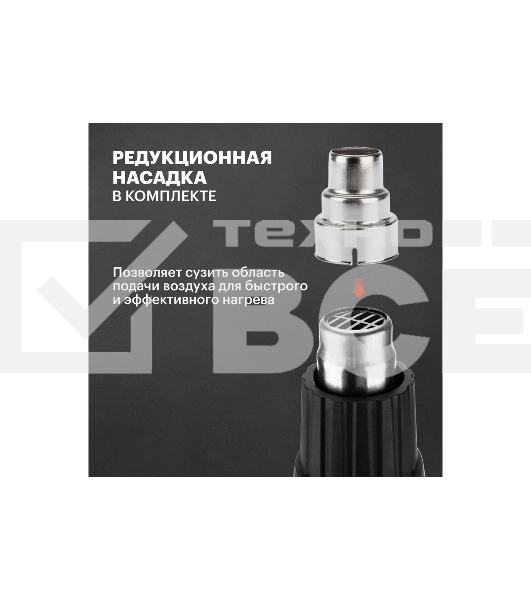 Фен строительный Rexant, 230 В/1600 Вт 