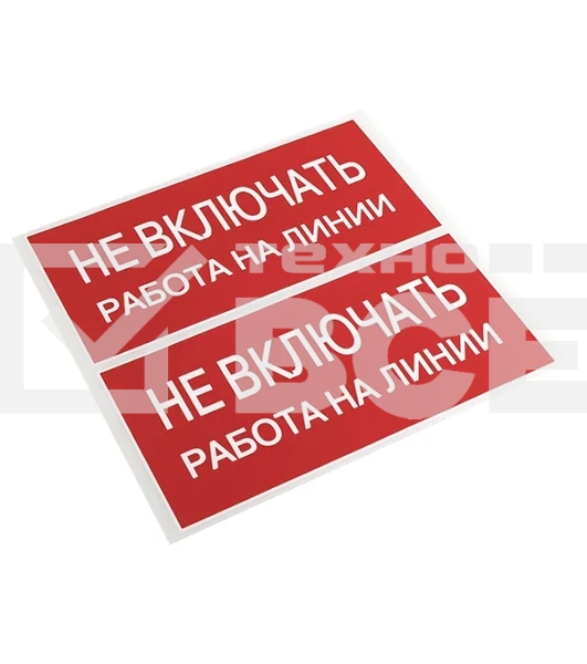 Знак безопасности EKF an-3-01 Не включать! Работа на линии 100х200 мм
