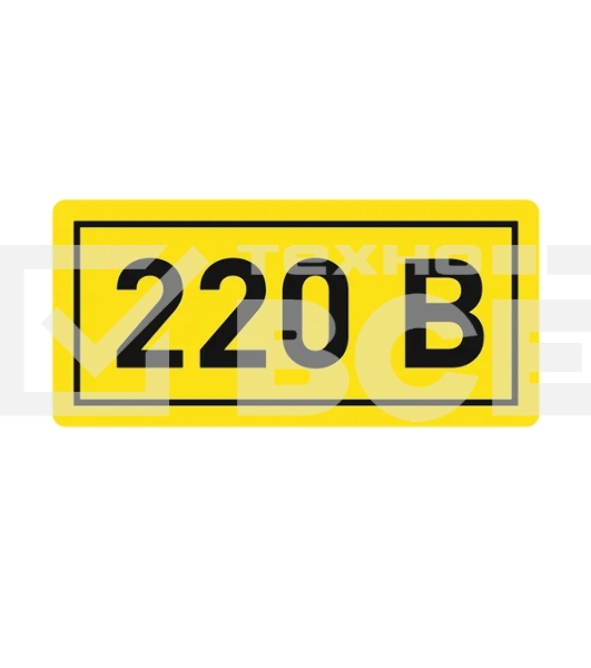 Наклейка EKF '220В' (10х15мм 1шт) PROxima an-2-02