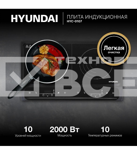 Плита настольная электрическая Hyundai HYC-0107 черный стеклокерамика (настольная)
