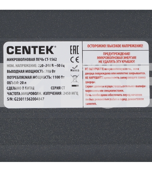 Микроволновая печь Centek CT-1562 белый/черный, 20 л, 700 Вт, переключатели - поворотный механизм, кнопки