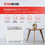 Конвектор Starwind SHV1010 белый, 1000 Вт, 15 м2, термостат, фото3
