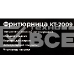 Фритюрница Kitfort КТ-2009 1000Вт серебристый/черный, фото3