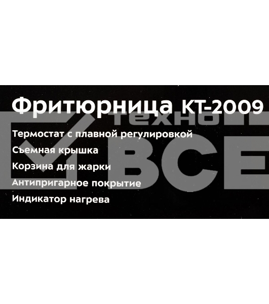 Фритюрница Kitfort КТ-2009 1000Вт серебристый/черный