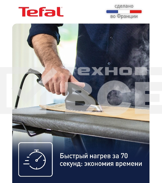 Парогенератор Tefal UT2020E0