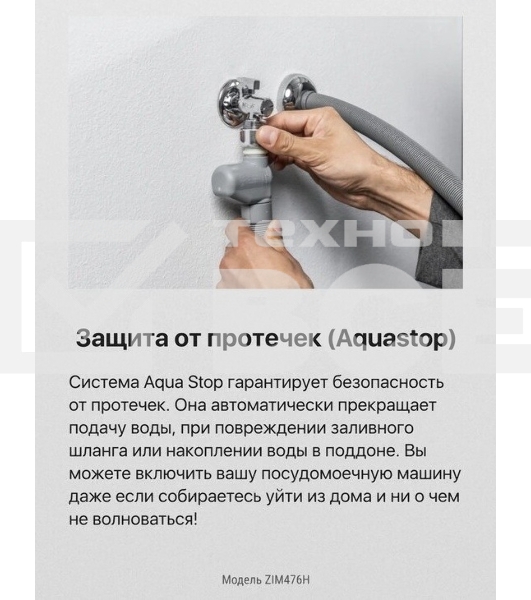 Встраиваемая посудомоечная машина Hansa ZIM476H