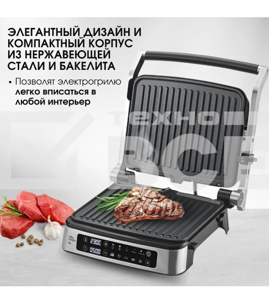 Электрический гриль BQ GR1008 Metallic Gray. Мощность:2200 Вт, Съемные пластины, Сенсорное управление, Две съемные пластины из литого алюминия с антипригарным покрытием, 5 автоматических режимов и возможнсть индивидуальной настройки, Крышка прибора открыв