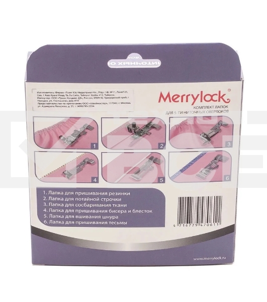 Комплект лапок Merrylock для 5-ти-нит. оверлока