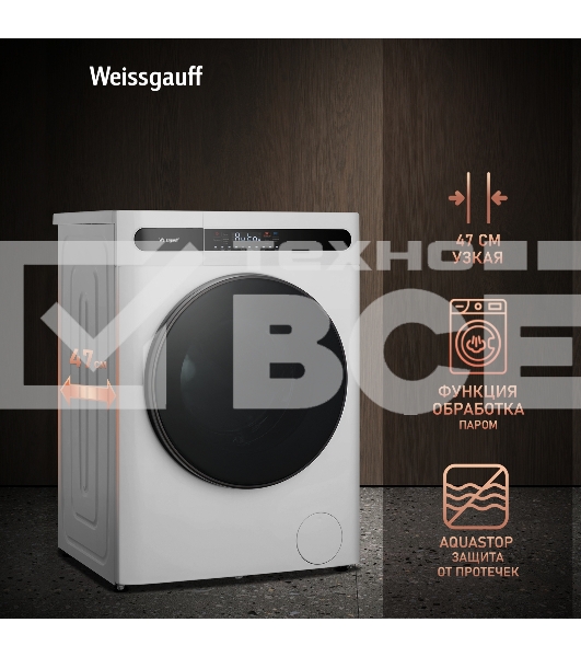 Стирально-сушильная машина Weissgauff WMD 45148 Inverter Steam Белый, загрузка фронтальная 8 кг, 1400 об/мин., класс: А+++