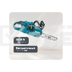 Электрическая цепная пила Makita DUC355Z дл.шины:14' (35см), фото17