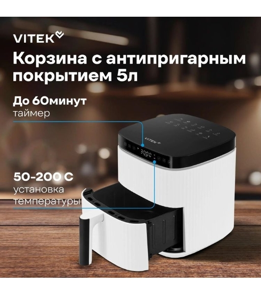 Аэрогриль Vitek VT-AF4001 белый, 1500 Вт, 5 л, сенсор, 12 программ