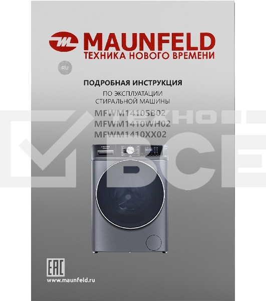 Стиральная машина Maunfeld MFWM1410SB02 темно-серебристый, загрузка фронтальная 10 кг, 1400 об/мин., класс: А+++