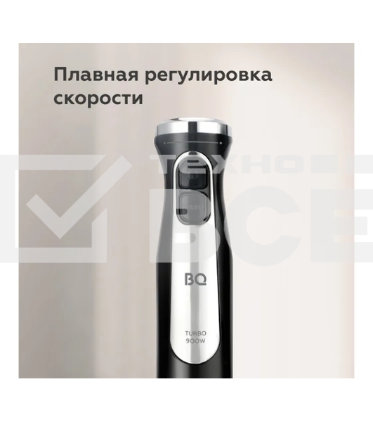 Блендер BQ HB501S Black-Steel. Мощность:900 Вт, 3 в1 Блендер + миксер + измельчитель