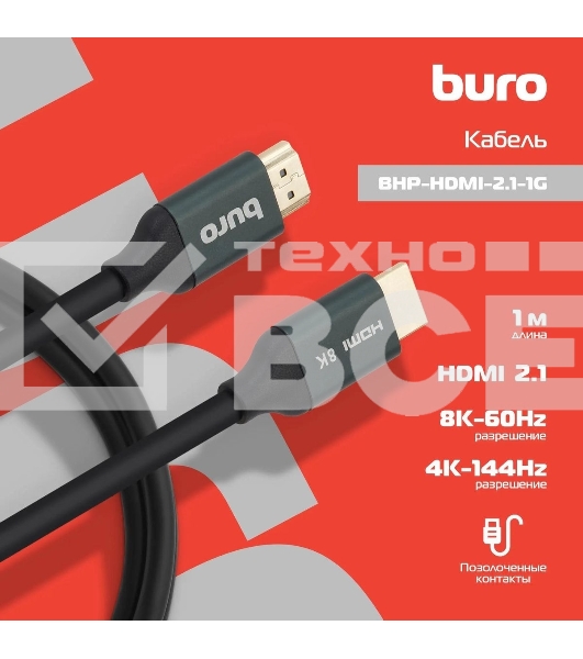 Кабель аудио-видео Buro HDMI (m)/HDMI (m) 1м. феррит.кольца Позолоченные контакты черный (BHP-HDMI-2.1-1G)