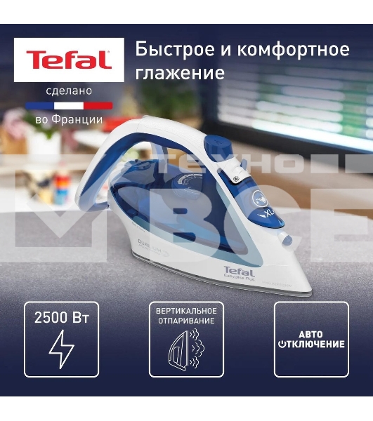 Утюг Tefal FV5736E0 2500Вт, 220г, синий