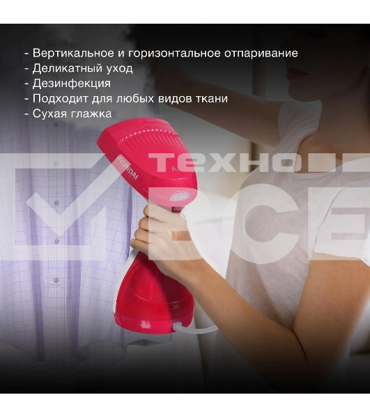 Отпариватель Hyundai H-HS02123 белый/вишневый, 1650 Вт, 28 г/мин, 300 мл