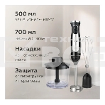 Блендер BQ HB501S Black-Steel. Мощность:900 Вт, 3 в1 Блендер + миксер + измельчитель, фото8