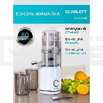 Соковыжималка шнековая Scarlett SC-JE50S63 400Вт рез.сок.:600мл. белый, фото14