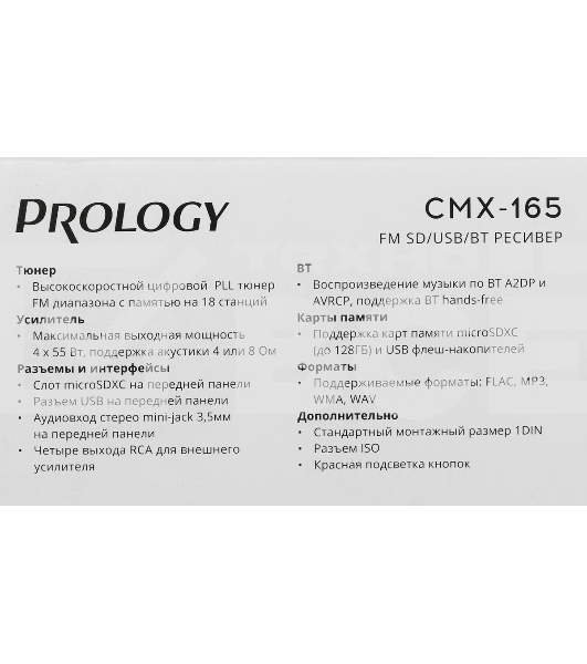 Автомагнитола Prology CMX-165 1DIN 4x55Вт