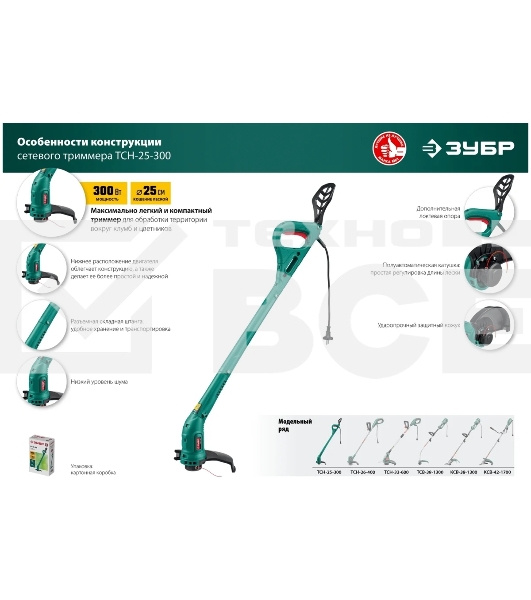 Триммер ЗУБР 300 Вт сетевой, ш/с 25 см