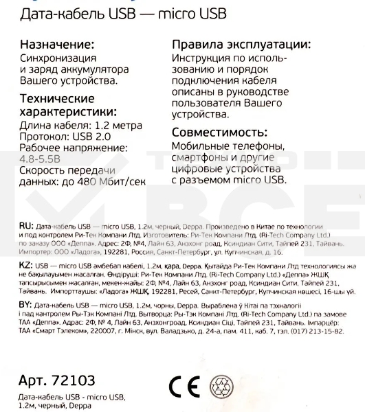 Кабель DEPPA 72103, 1.2м, черный