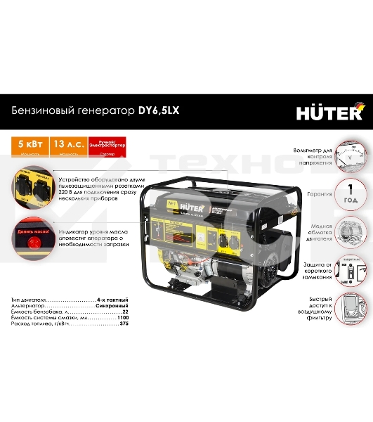 Электрогенератор бензиновый Huter DY6,5LX, 5.5 кВт, 71 дБ, 76.6 кг