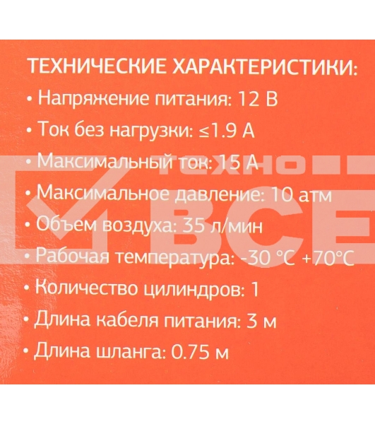 Автомобильный компрессор Starwind CC-220 35л/мин шланг 0.75м