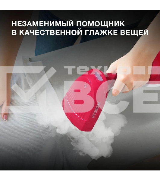 Отпариватель Hyundai H-HS02123 белый/вишневый, 1650 Вт, 28 г/мин, 300 мл