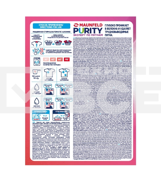 Стиральный порошок Maunfeld Purity Эксперт по пятнам Automat 450г MWP450BM