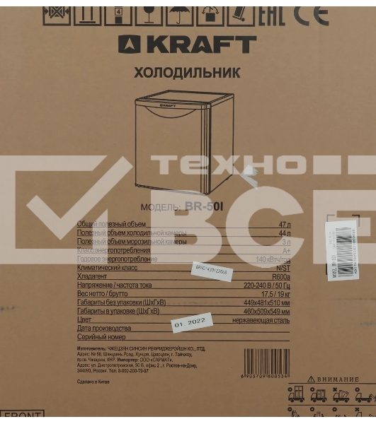 Холодильник Kraft BR 50I серебристый однокамерный 44/3л морозилка сверху