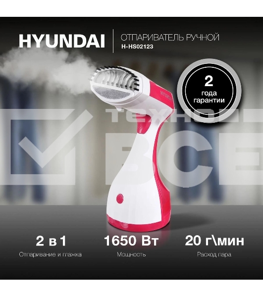 Отпариватель Hyundai H-HS02123 белый/вишневый, 1650 Вт, 28 г/мин, 300 мл