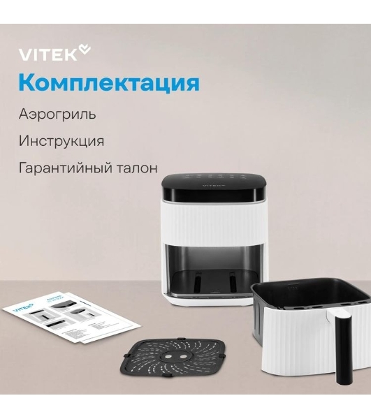 Аэрогриль Vitek VT-AF4001 белый, 1500 Вт, 5 л, сенсор, 12 программ