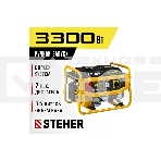 Электрогенератор бензиновый STEHER GS-4500, 3.3 кВт, 72 дБ, 39 кг, фото3