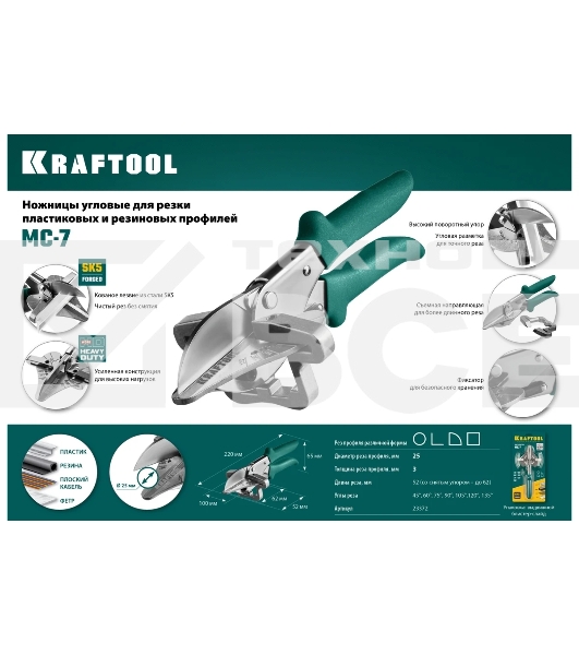 Ножницы угловые для пластмассовых и резиновых профилей KRAFTOOL MC-7