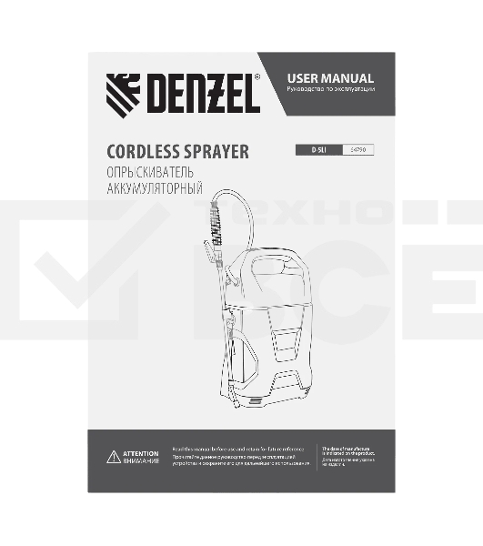 Опрыскиватель аккумуляторный Denzel D-5LI, 5 л, Li-Ion акк., 12 В, 2 А·ч