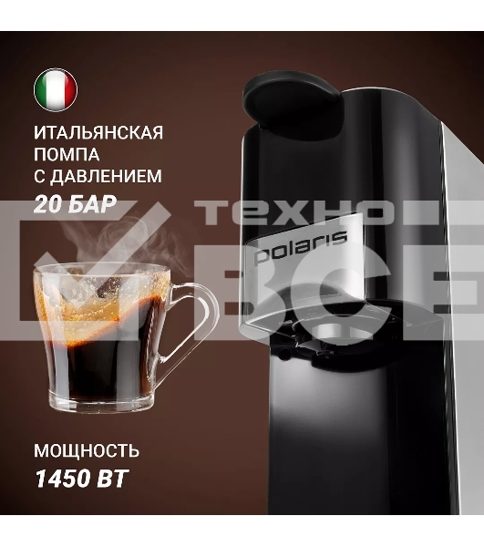 Кофеварка Polaris PCM 2020 3-in-1 черный/нержавеющая сталь, исп. кофе - молотый/капсулы, 0.8 л, 1450 Вт, 20 Бар.